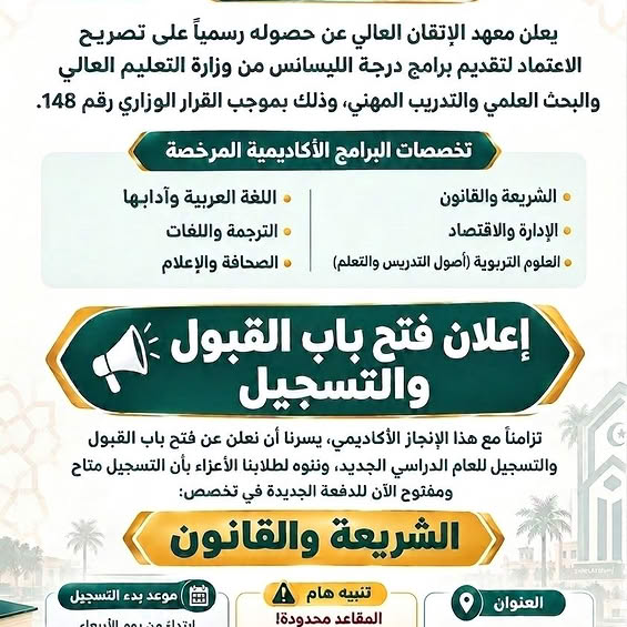 فتح باب القبول والتسجيل