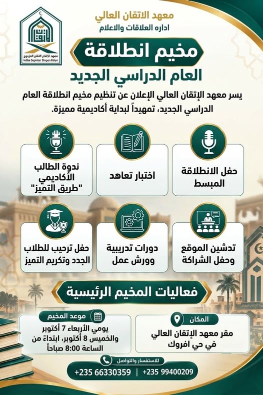 مخيم انطلاقة العام الدراسي الجديد
